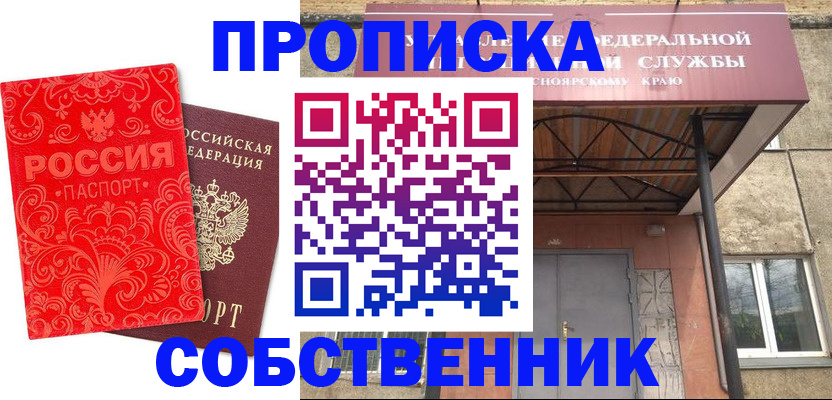 прописка от собственника в Ахтубинске