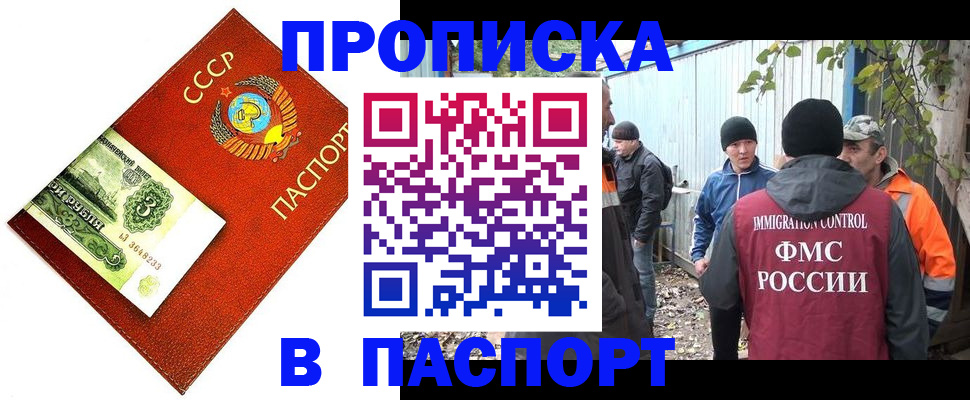 купить прописку в Ахтубинске