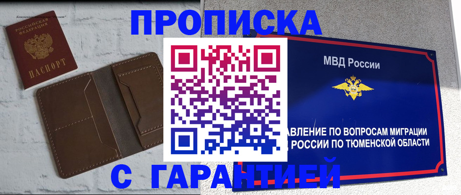 временная регистрация купить в Ахтубинске