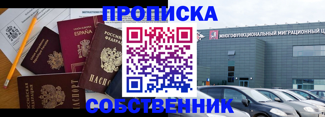 купить прописку в Ахтубинске