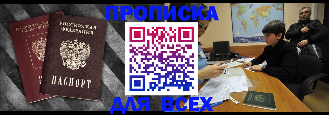 прописка поиск в Ахтубинске