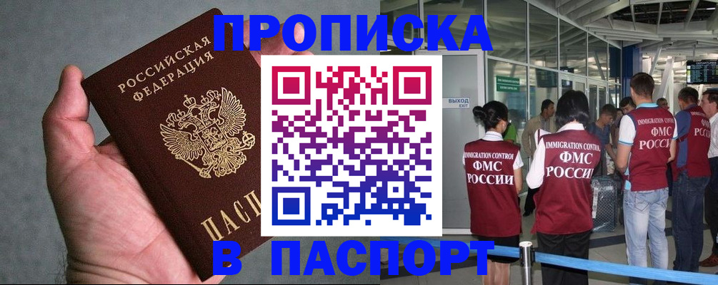 прописка в квартире в Ахтубинске